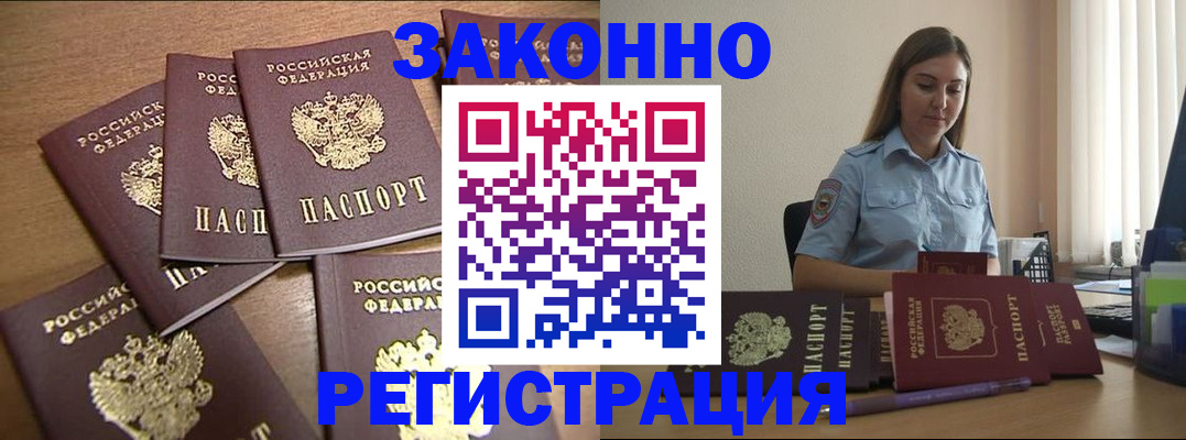 прописка для работы в Тольятти