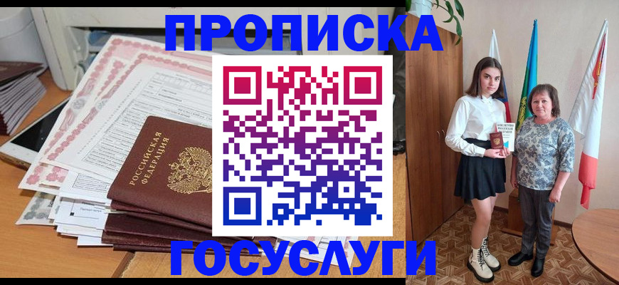 прописка для кредита в Тольятти