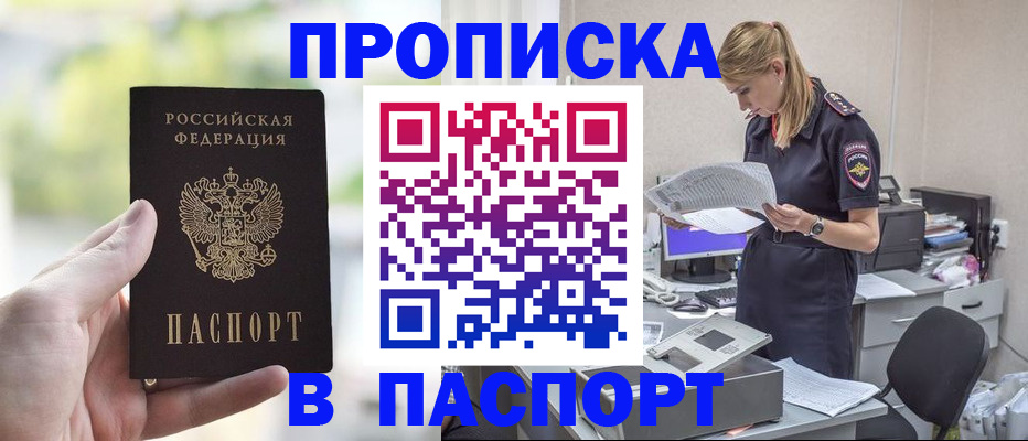 прописка ребенка в Тольятти