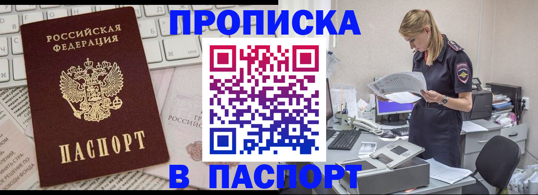 прописка паспорт в Тольятти